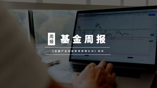 《金融产品网络营销管理办法》发布，互联网销售迎规范化监管